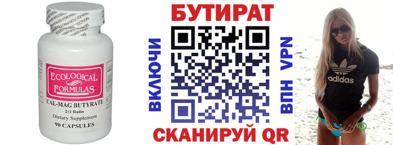 Бутират оксана Харабали
